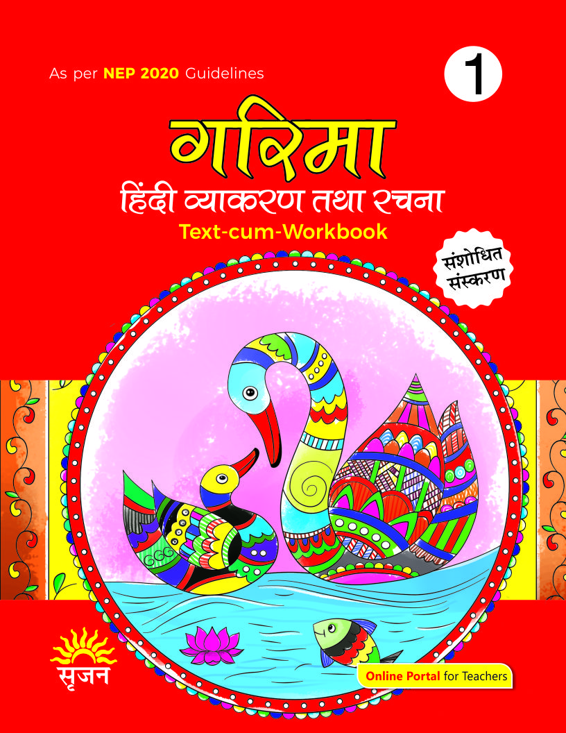 गरिमा