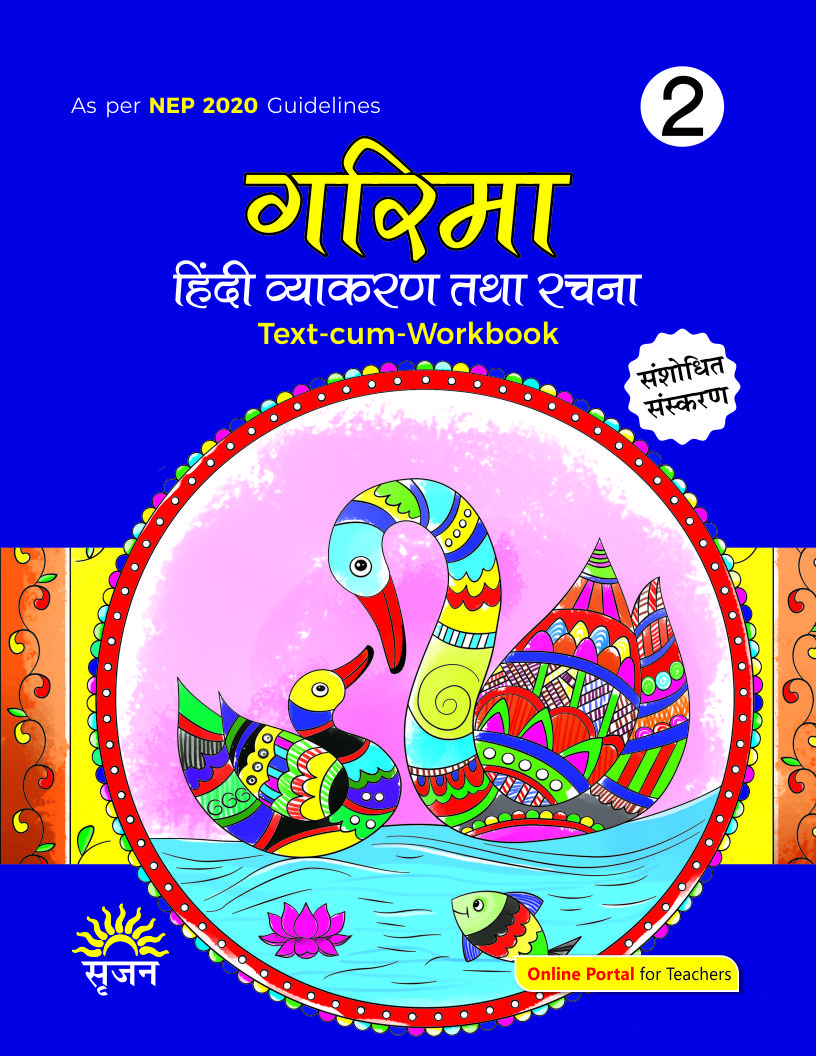 गरिमा