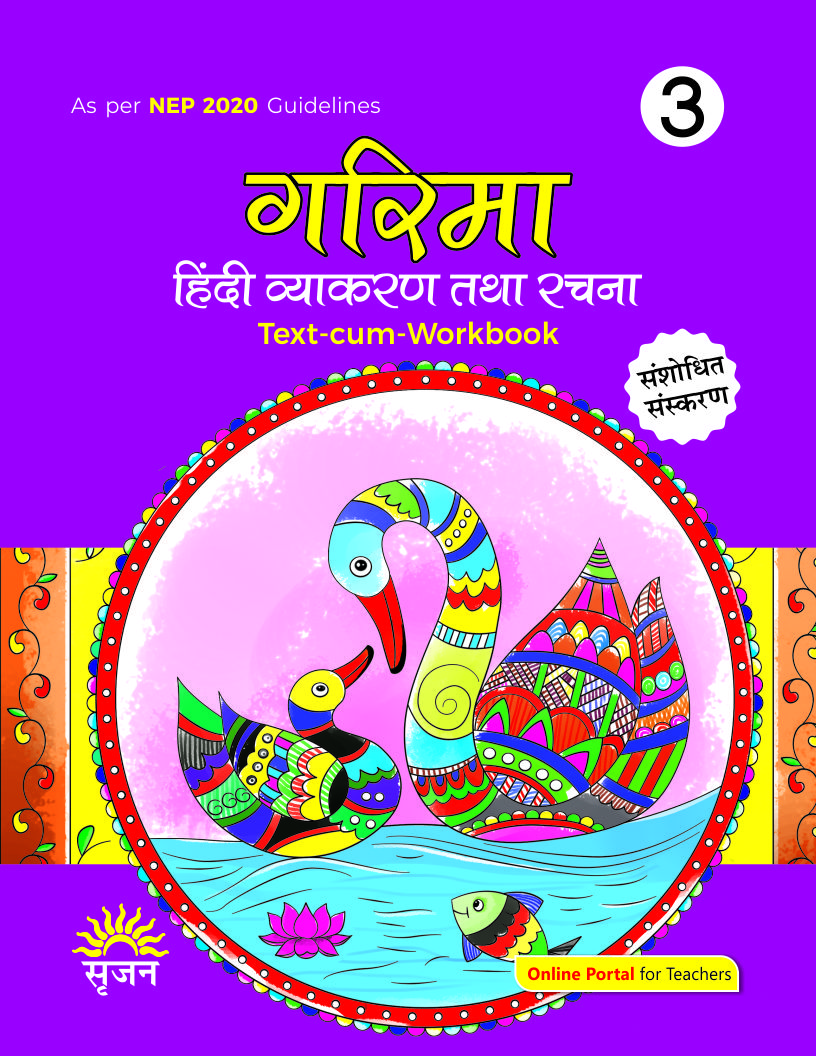 गरिमा