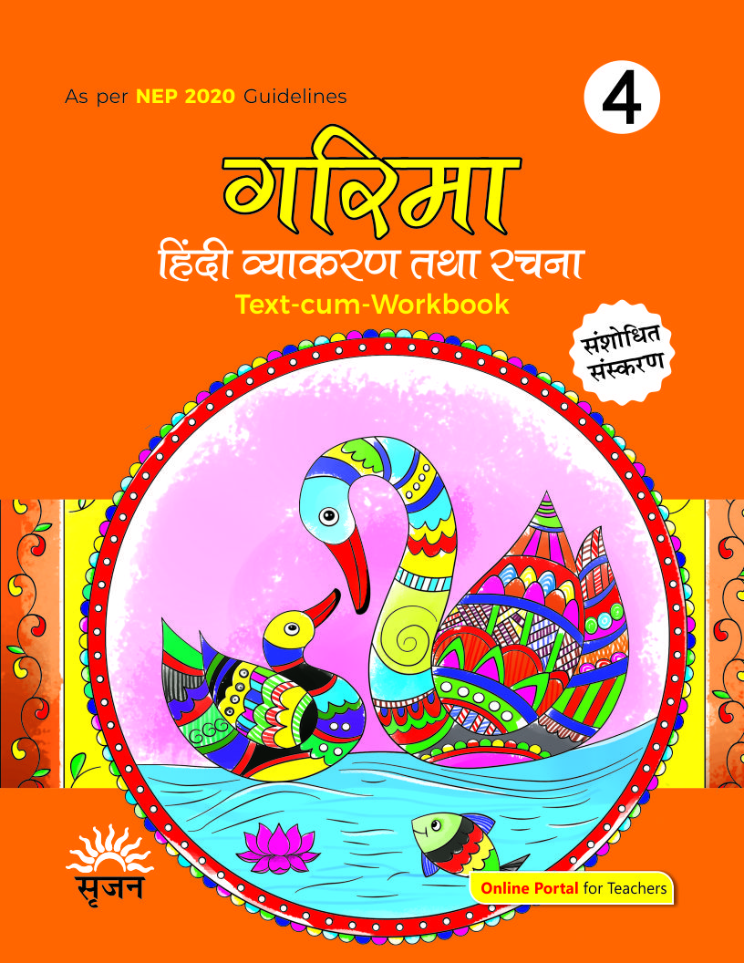 गरिमा