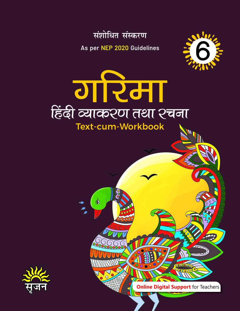 गरिमा