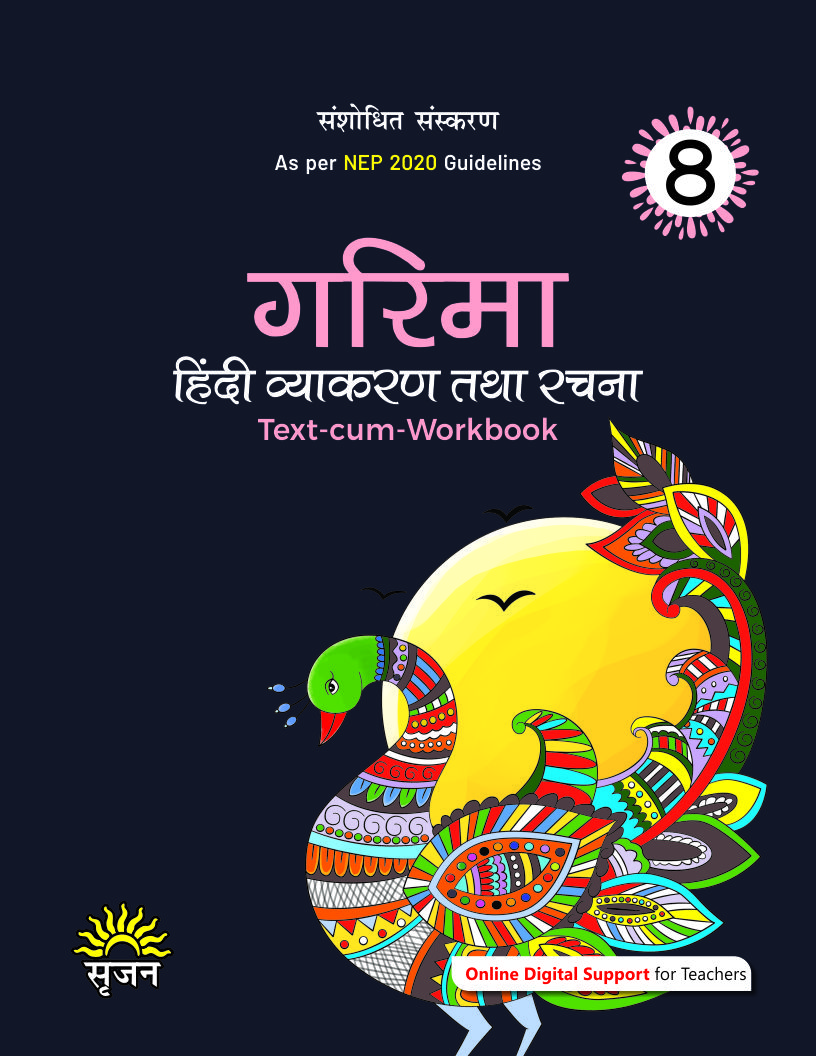 गरिमा