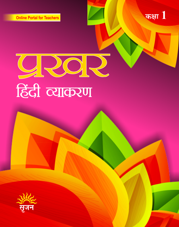 प्रखर