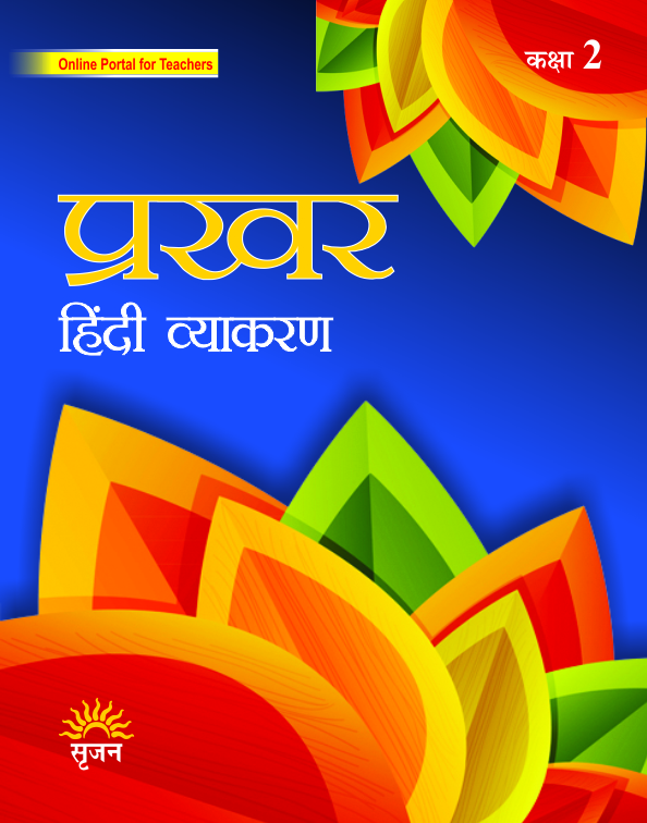 प्रखर