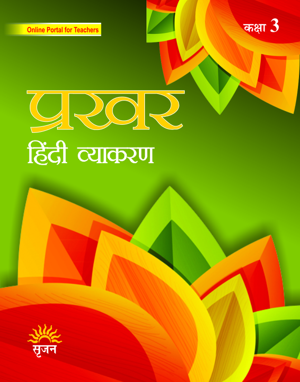 प्रखर