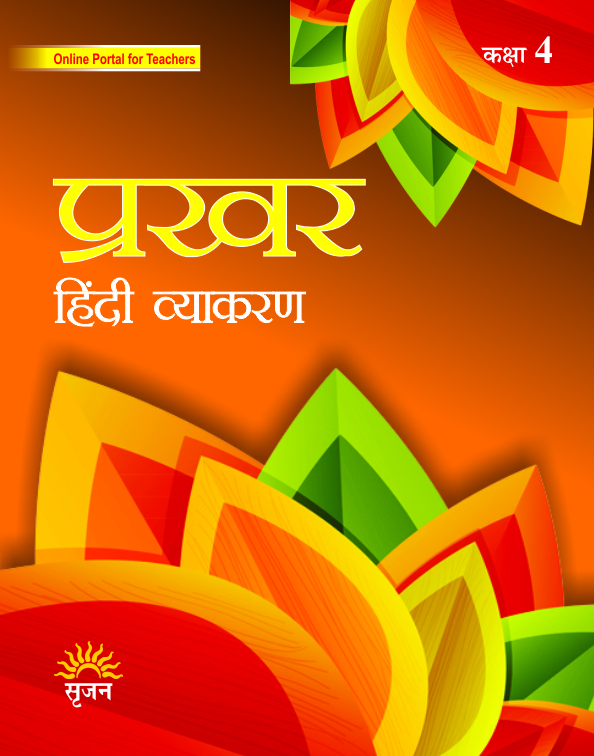 प्रखर