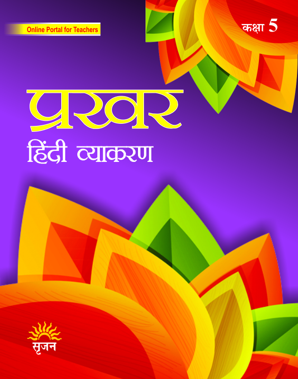 प्रखर