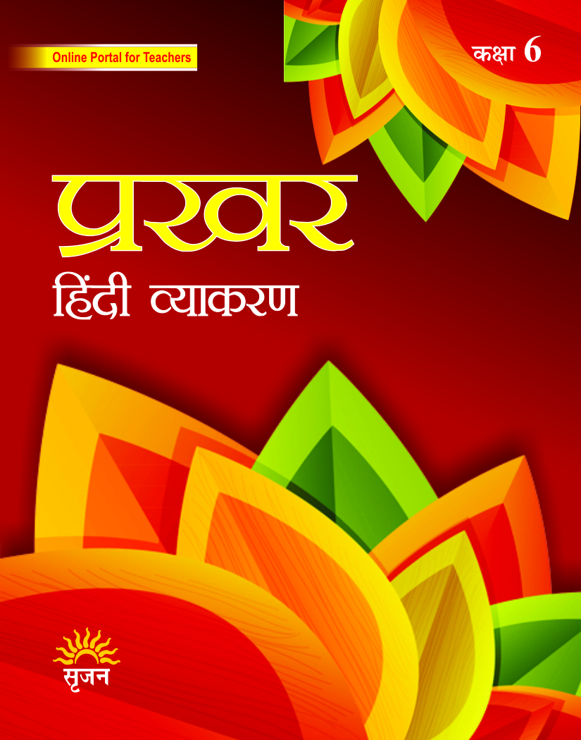 प्रखर