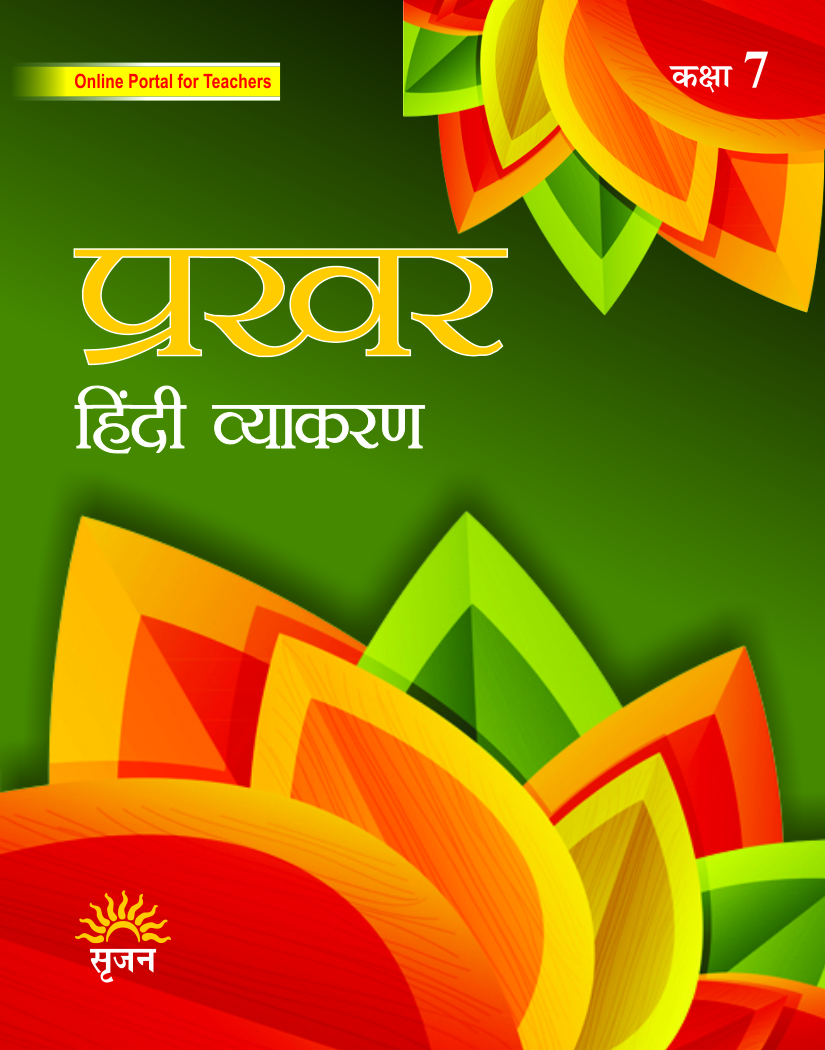प्रखर