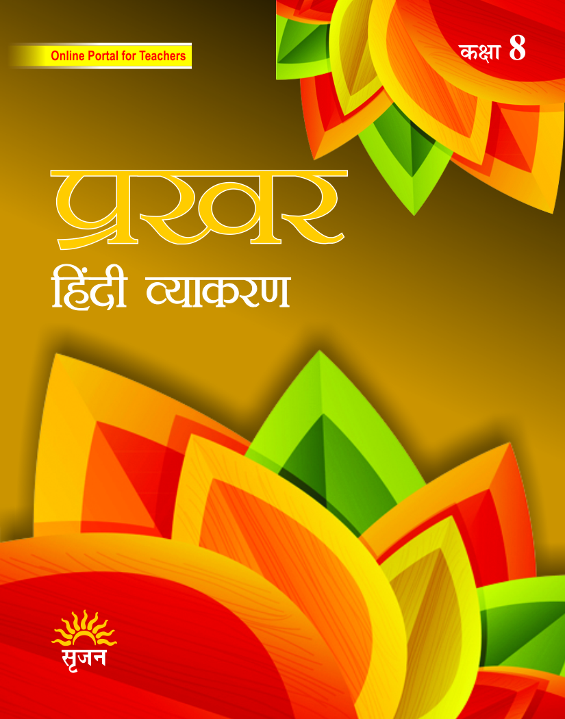 प्रखर
