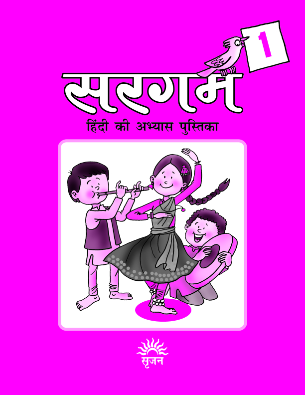 सरगम