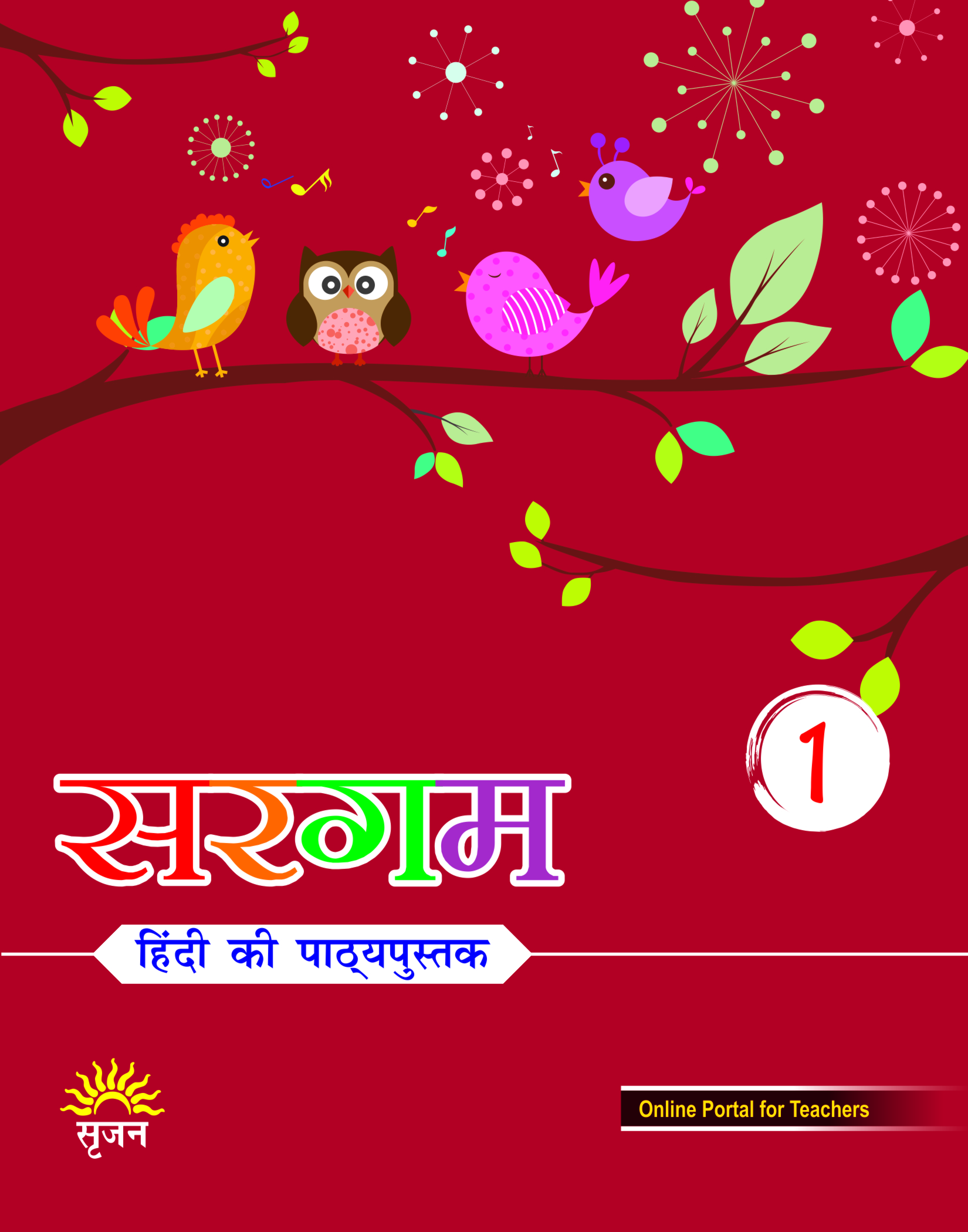सरगम