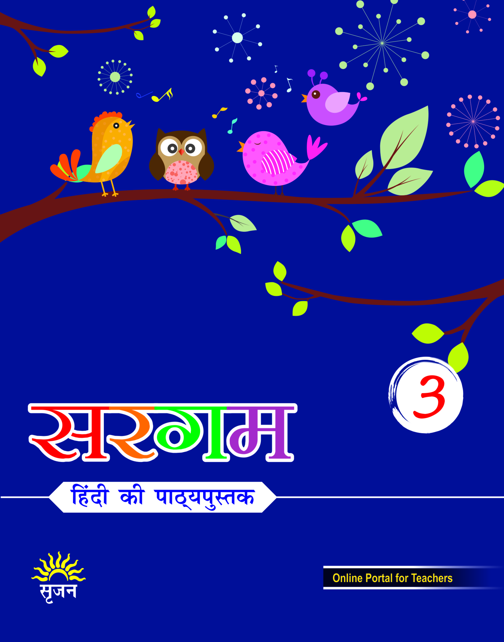 सरगम