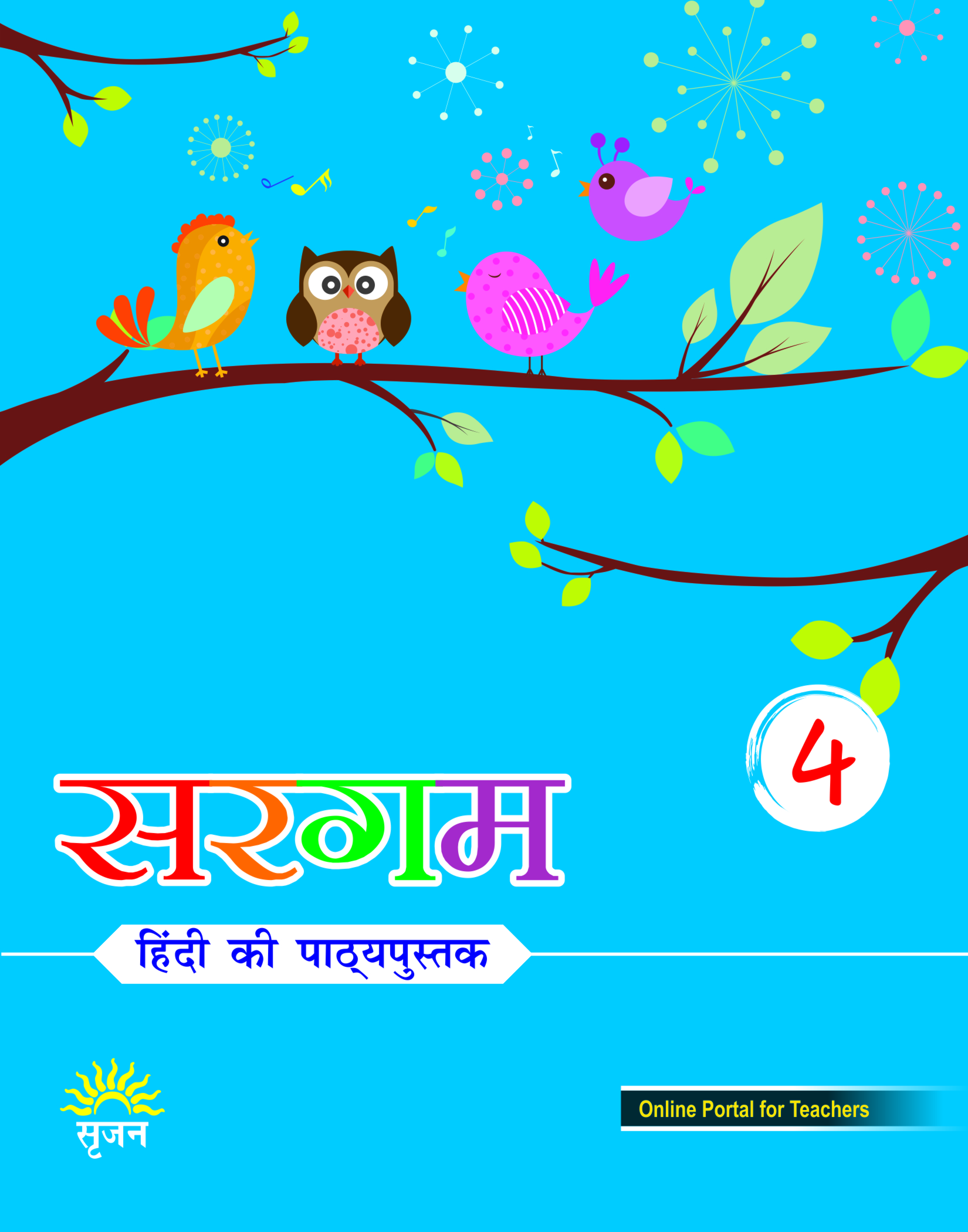 सरगम