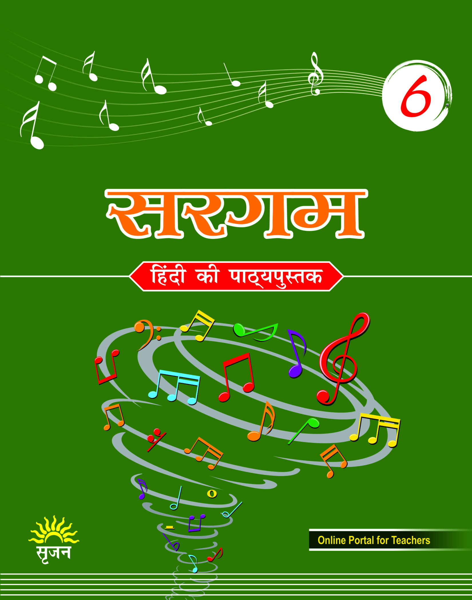 सरगम