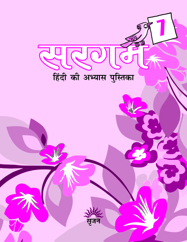 सरगम