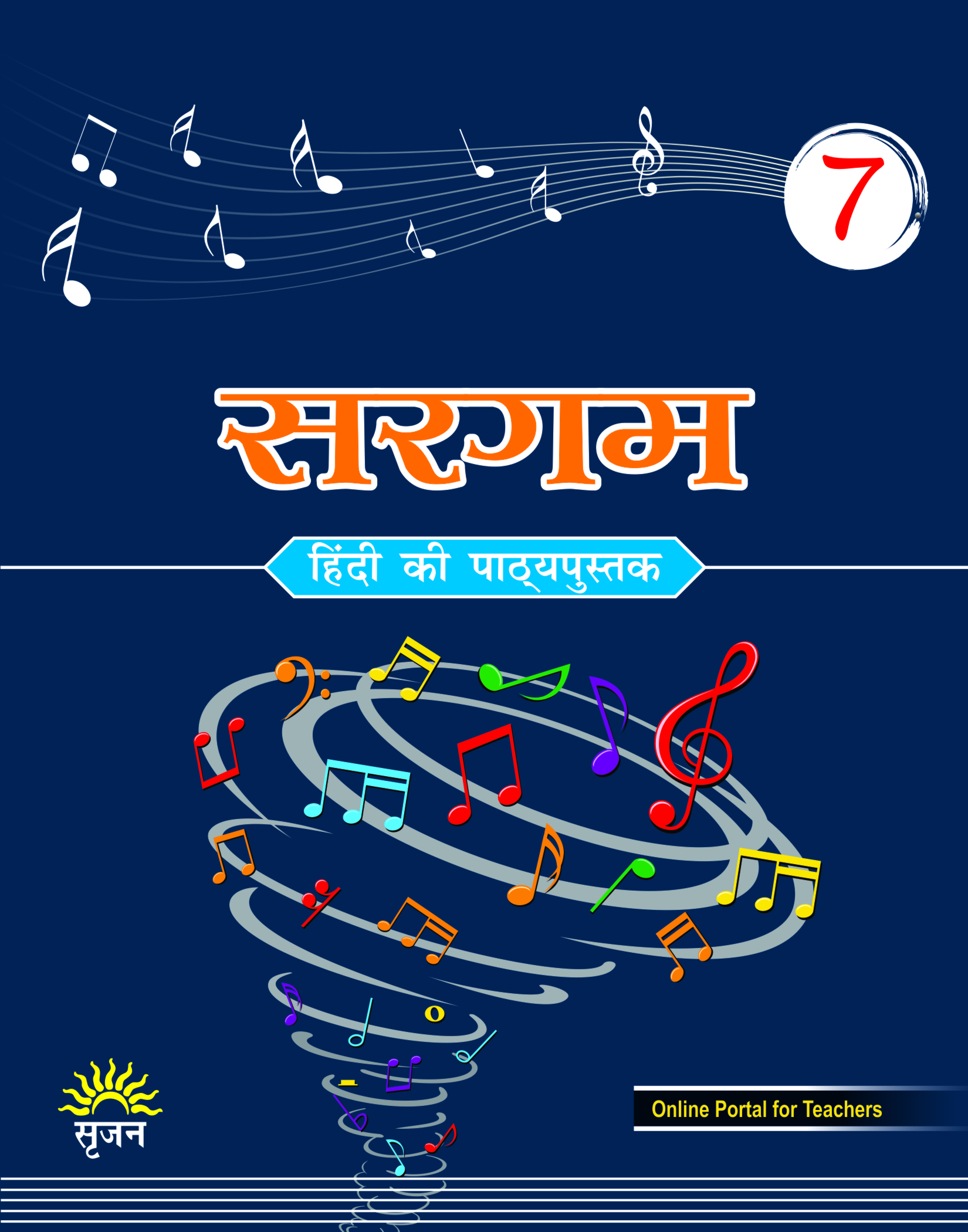 सरगम