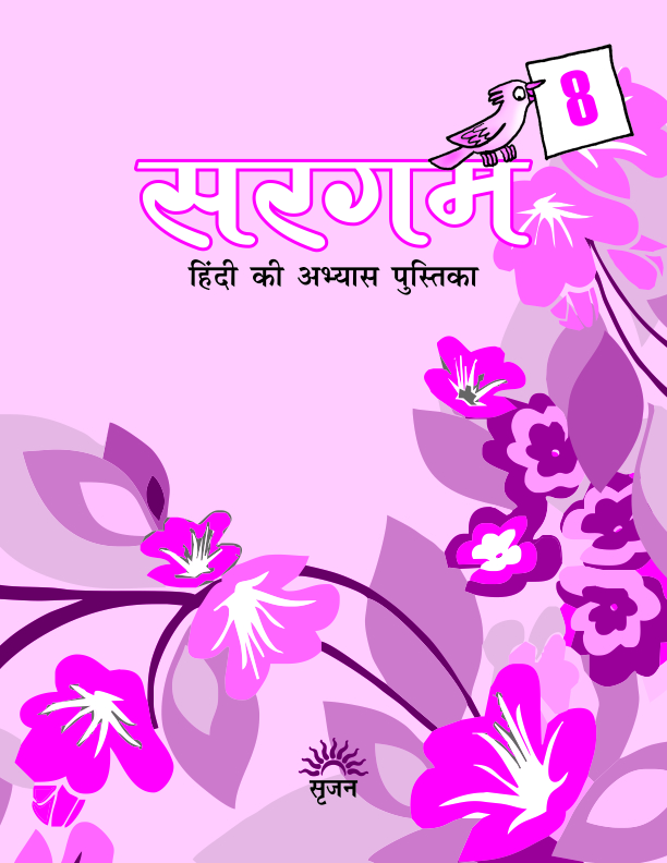सरगम