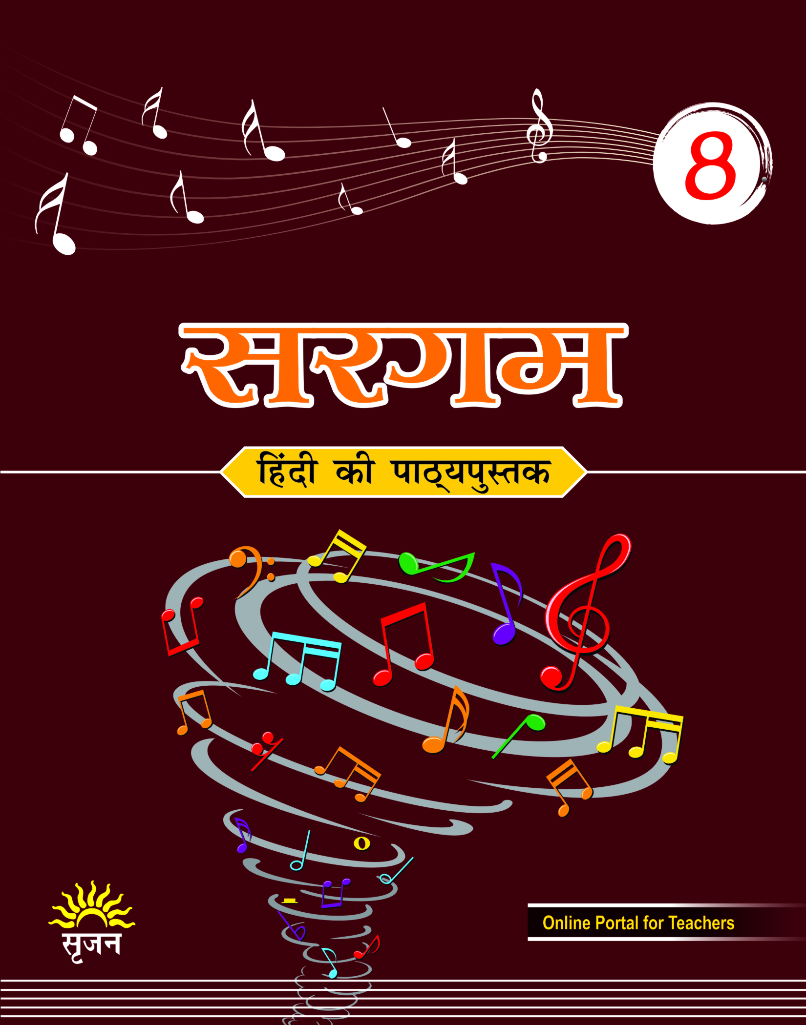 सरगम