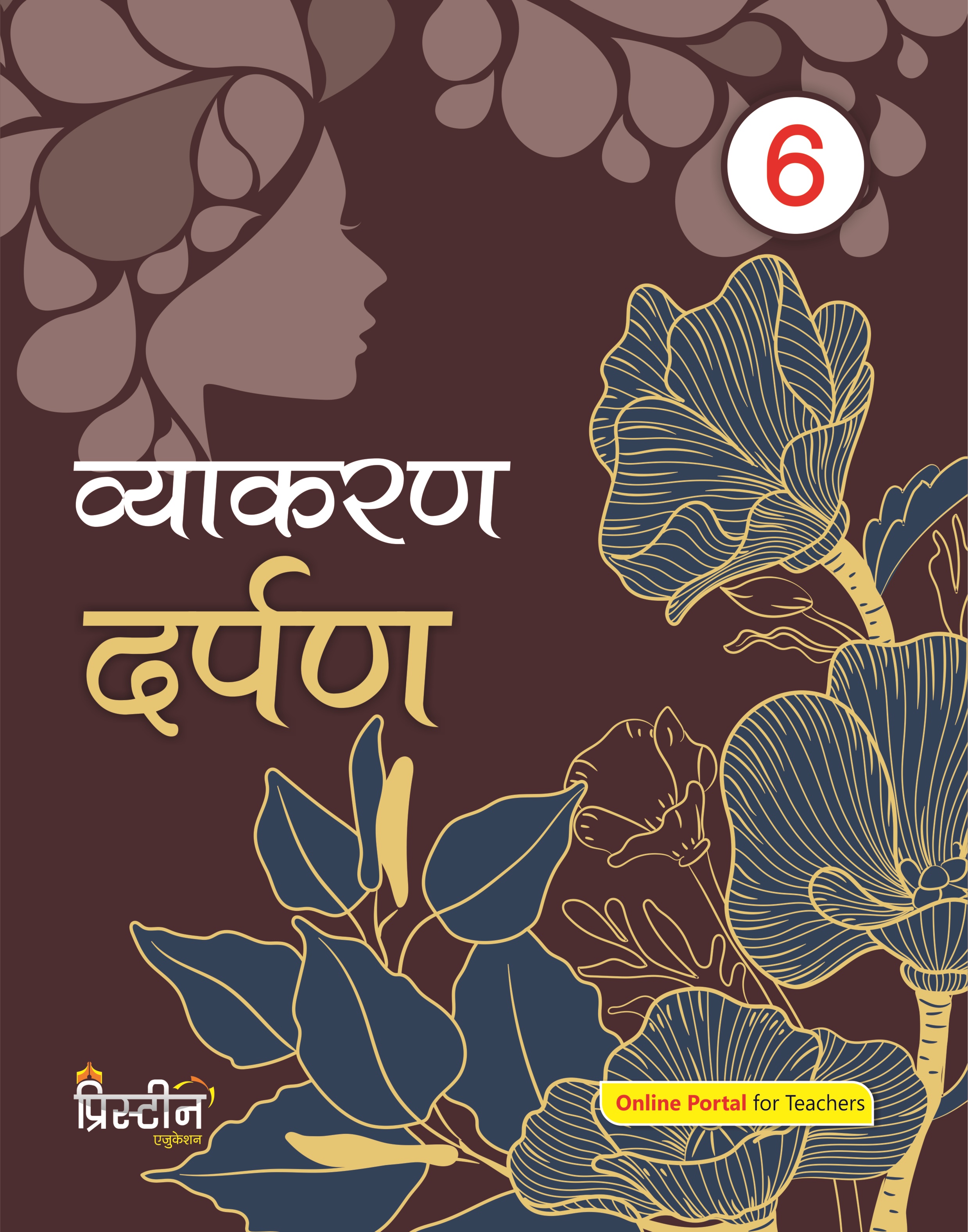 Vyakaran Darpan