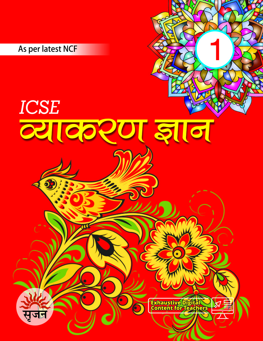 ICSE Vyakaran Gyan