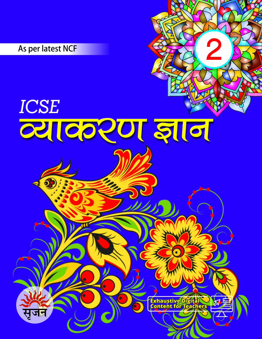 ICSE Vyakaran Gyan
