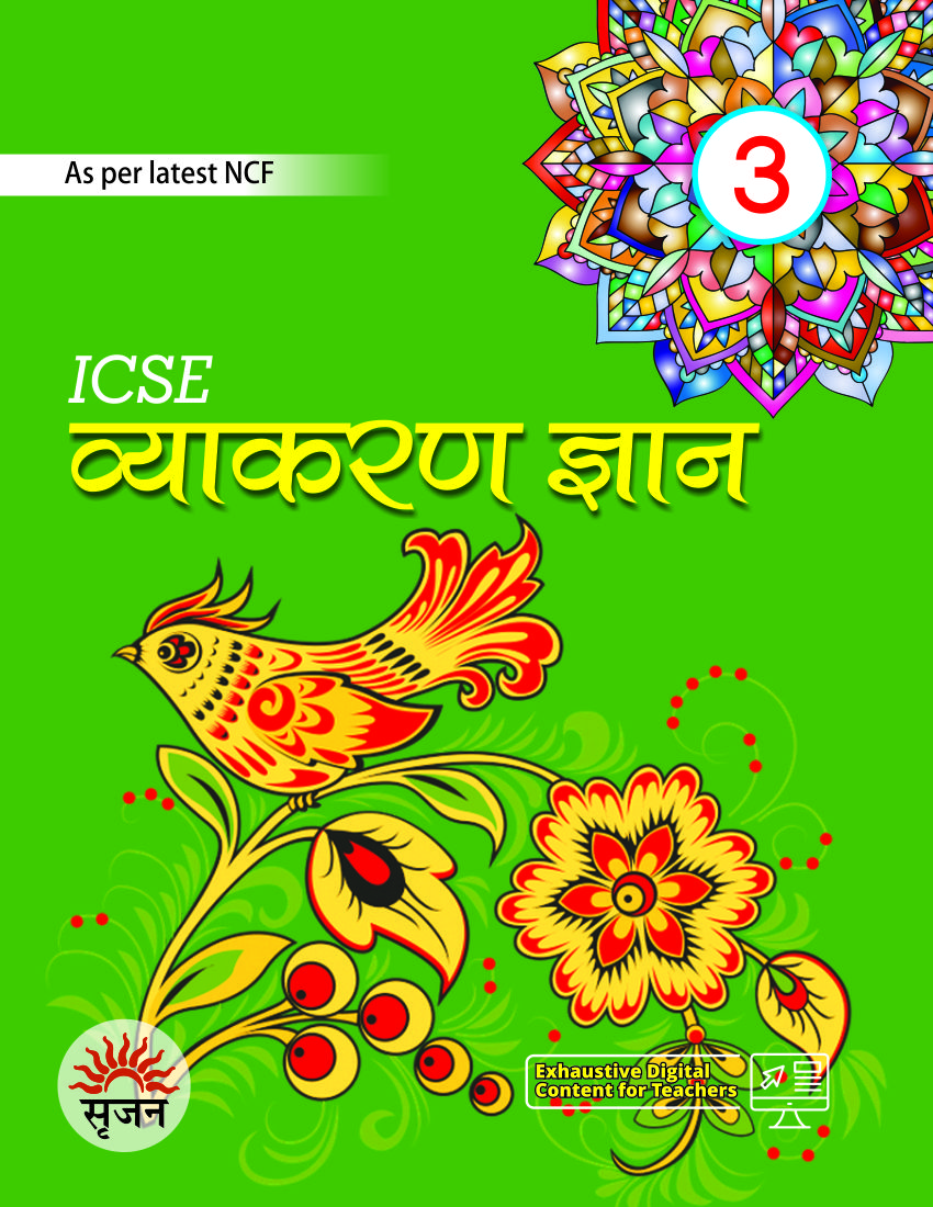 ICSE Vyakaran Gyan
