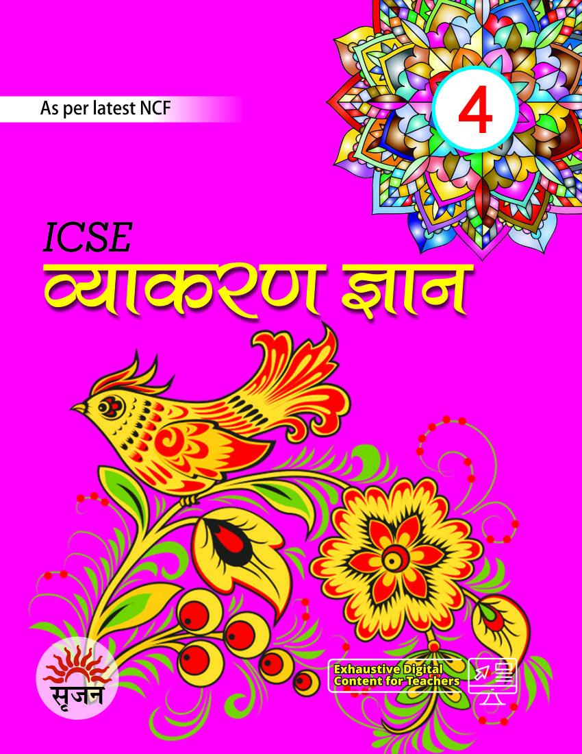 ICSE Vyakaran Gyan