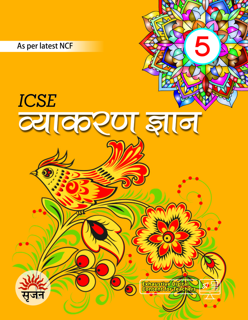 ICSE Vyakaran Gyan