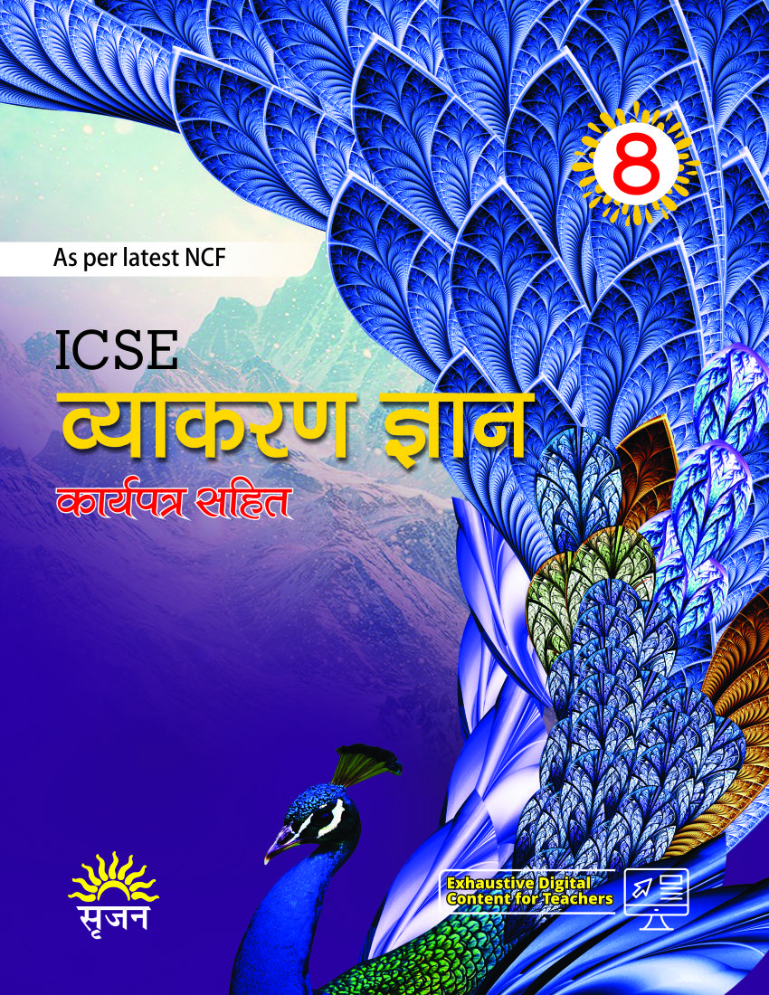ICSE Vyakaran Gyan